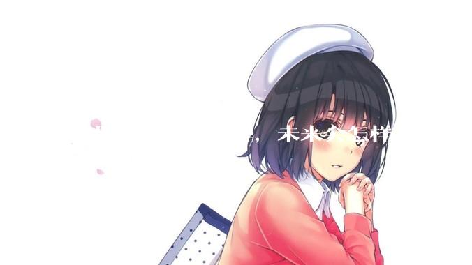 如果北京放开车牌，未来会怎样？